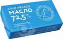 Масло сладкосливочное Кунгурский МК 72.5% БЗМЖ 160г