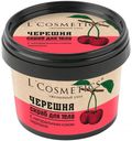 Скраб для тела L'Occitane черешня, 150 г