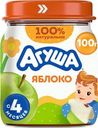 Пюре фруктовое Агуша Яблоко с 4 мес. 100г