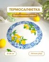 Термосалфетка, O’Kitchen, 36 см, в ассортименте