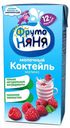Молочный коктейль ФрутоНяня Малина 2,1% БЗМЖ 200 мл