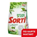 Порошок стиральный SORTI® Экстракт хлопка автомат, 2,4кг