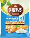 Блинчики С ПЫЛУ С ЖАРУ с творогом, 360г