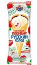 Мороженое Настоящий пломбир Русский холод Ванильный с клубничным джемом в вафельном рожке, 120 г