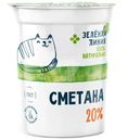 Сметана 20% Зелёная Линия, 300г