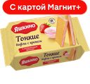 ЯШКИНО Вафли тонкие с кремом с клубничн вкусом 144г (КДВ):26