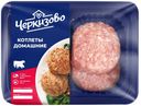 Котлеты из свинины и говядины Домашние охлажденные Черкизово