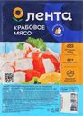 Крабовое мясо охлажденное ЛЕНТА (имитация), 200г