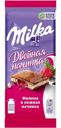Шоколад Milka молочный Двойная начинка Малина и нежная начинка 80г