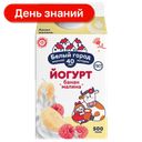 Йогурт Белый город, Банан-малина 1,5%, 500 г