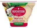 Йогурт Вкуснотеево с ананасом и кокосом 2.7%, 130г