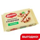 Трубочки Яшкино вафельные Ореховые, 190 г