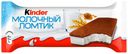 БЗМЖ Пирожное Kinder Молочный ломтик 28г
