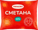 Сметана МИЛКОВО 20%, без змж, 250г