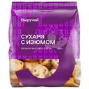 Сухари Выручай сдобные пшеничные с изюмом 250г
