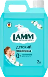 Кондиционер для белья детский LAMM