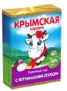 Сыр плавленый «Крымская Коровка» Ялтинский лук 50%, 90 г