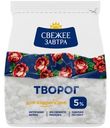 Творог Свежее Завтра 5%, 200г