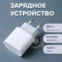 Зарядное устройство, 20 Вт, Type-C, в ассортименте