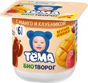 Биотворог с манго и клубникой, 4,2%, Тёма, 100 г
