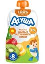 Пюре фруктовое Агуша яблоко-банан-клубника-киви с 8 мес. 90г