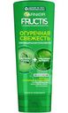 Бальзам-ополаскиватель Garnier fructis огуречная свежесть укрепляющий 0.387л