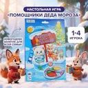 Настольная игра "Помощники Деда Мороза"