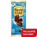 ALPEN GOLD Шоколад молочный 80г/85г ф/п(КФР):22