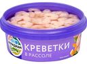 Креветки Меридиан маринованные в рассоле, 270г