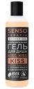 Гель для душа Sensoterapia Kiss, kiss, kiss для тебя и для него 230мл