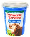 Сметана Кубанская Буренка 20% 300 г