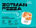 Пицца римская ZOTMAN Маргарита ICE, 290г