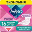Прокладки гигиенические ЛИБРЕСС Ультра Супер с мягкой поверхностью, 16шт