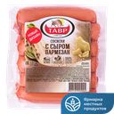 Сосиски с сыром Пармезан в/у 0,6кг мяс/пр(Тавр):12