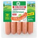 Сосиски Велком Молочные вареные 300г