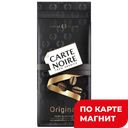CARTE NOIRE Original Кофе натур зерновой 230г(Якобс Рус):9