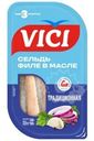 Сельдь Vici Традиционная филе в масле соленая 240г