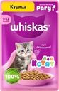 Корм консервированный для котят WHISKAS рагу с курицей 1–12 месяцев