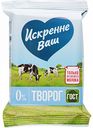 Творог обезжиренный Искренне Ваш 0%, 180 г