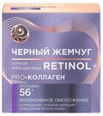 Крем для лица ЧЁРНЫЙ ЖЕМЧУГ, Против морщин, 56+, ночной, 50мл