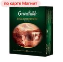 Чай ГРИНФИЛД Инглиш Эдишн черный, 100пакетиков