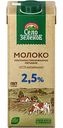 Молоко питьевое Село Зелёное ультрапастеризованнное  2,5%, 950 мл