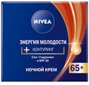 Крем ночной Nivea Энергия Молодости 65+, 50 мл