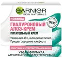Крем для лица Garnier Skin Naturals Гиалуроновый алоэ для сухой и чувствительной кожи, 50 мл