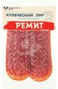Сервелат Ремит Купеческий пир варено-копченый нарезка, 70г