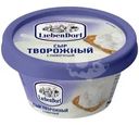Сыр творожный Liebendorf сливочный 60% БЗМЖ 140г