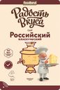 Сыр РАДОСТЬ ВКУСА Российский 45%, нарезка, без змж, 125г