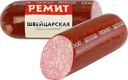 Колбаса полукопченая РЕМИТ Швейцарская, весовая