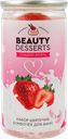 Набор косметический женский BEAUTY DESSERTS №128 Dolce vita Шипучие бомбы для ванн, Клубника, 220г