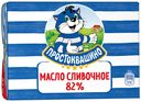 Сливочное масло Простоквашино 82% БЗМЖ 180 г